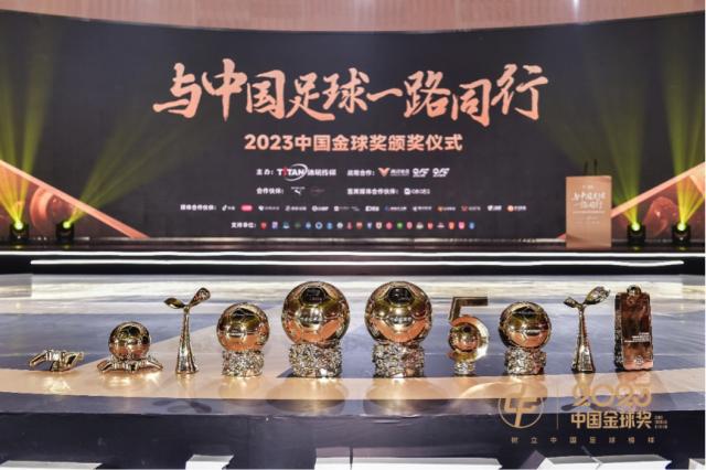 2023中国金球奖揭晓 武磊张琳艳折桂村超马宁获奖