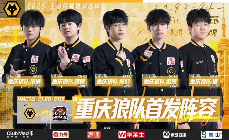 足球博彩-重庆狼队 vs 好厚米首发出炉，春季赛五人组无变化