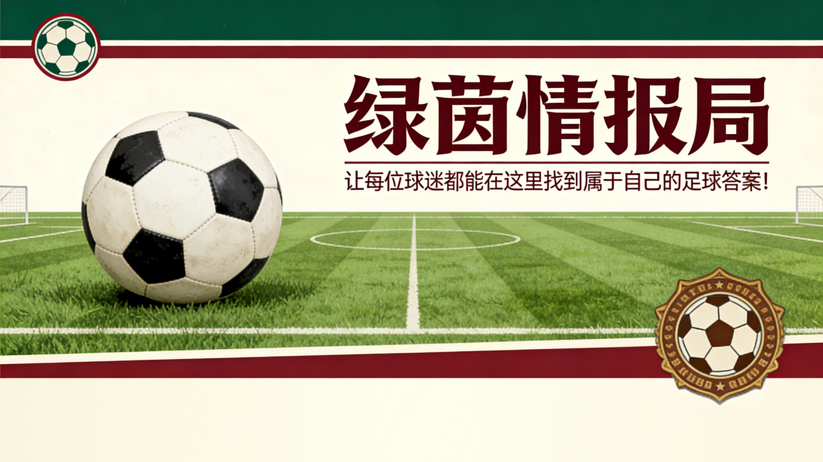 足球博彩-转会传闻与新闻：曼联关注AC米兰的拉斐尔·莱奥